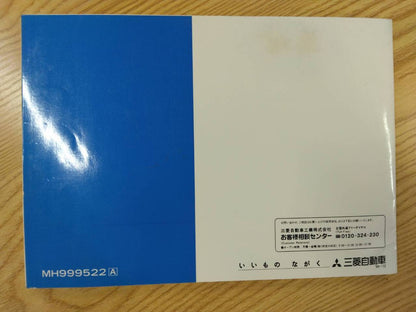 取扱説明書 　三菱ふそう　エアロバス (中古)