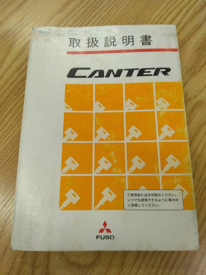 取扱説明書 　三菱　キャンター (中古)