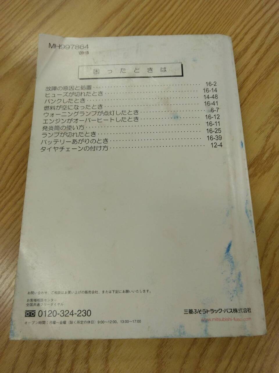 取扱説明書 　三菱　キャンター (中古)