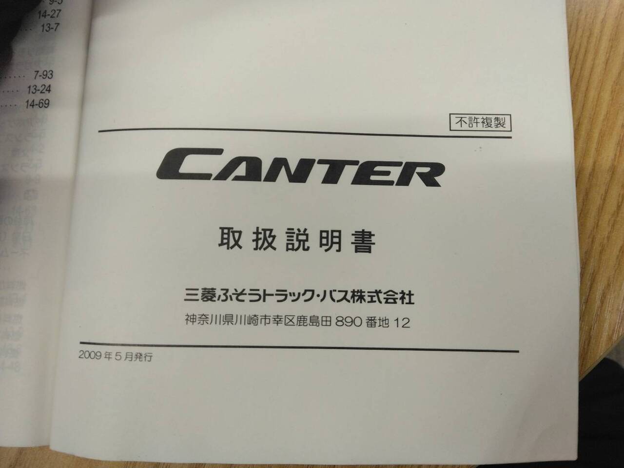 取扱説明書 　三菱　キャンター (中古)
