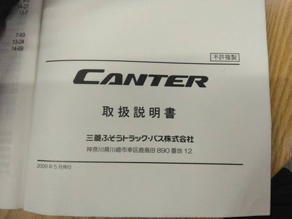 取扱説明書 　三菱　キャンター (中古)