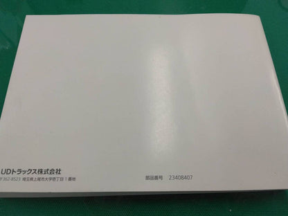 取扱説明書 　UDトラックス　クオン (中古)
