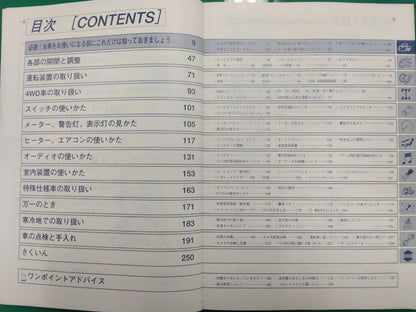 取扱説明書 　いすゞ　エルフワイド (中古)