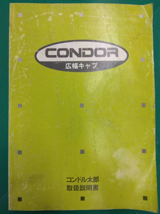 取扱説明書 　日産ディーゼル　コンドル (中古)