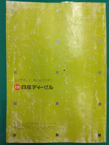 取扱説明書 　日産ディーゼル　コンドル (中古)