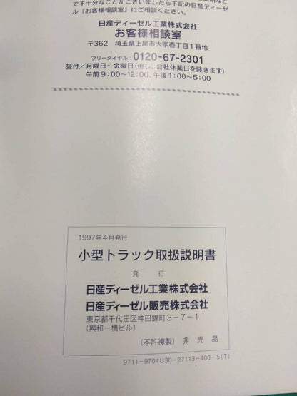 取扱説明書 　日産ディーゼル　コンドル (中古)