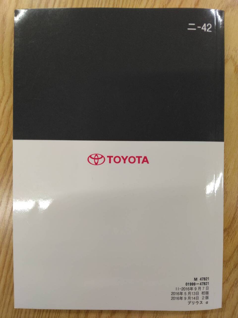 取扱説明書 　トヨタ　プリウスα (中古)