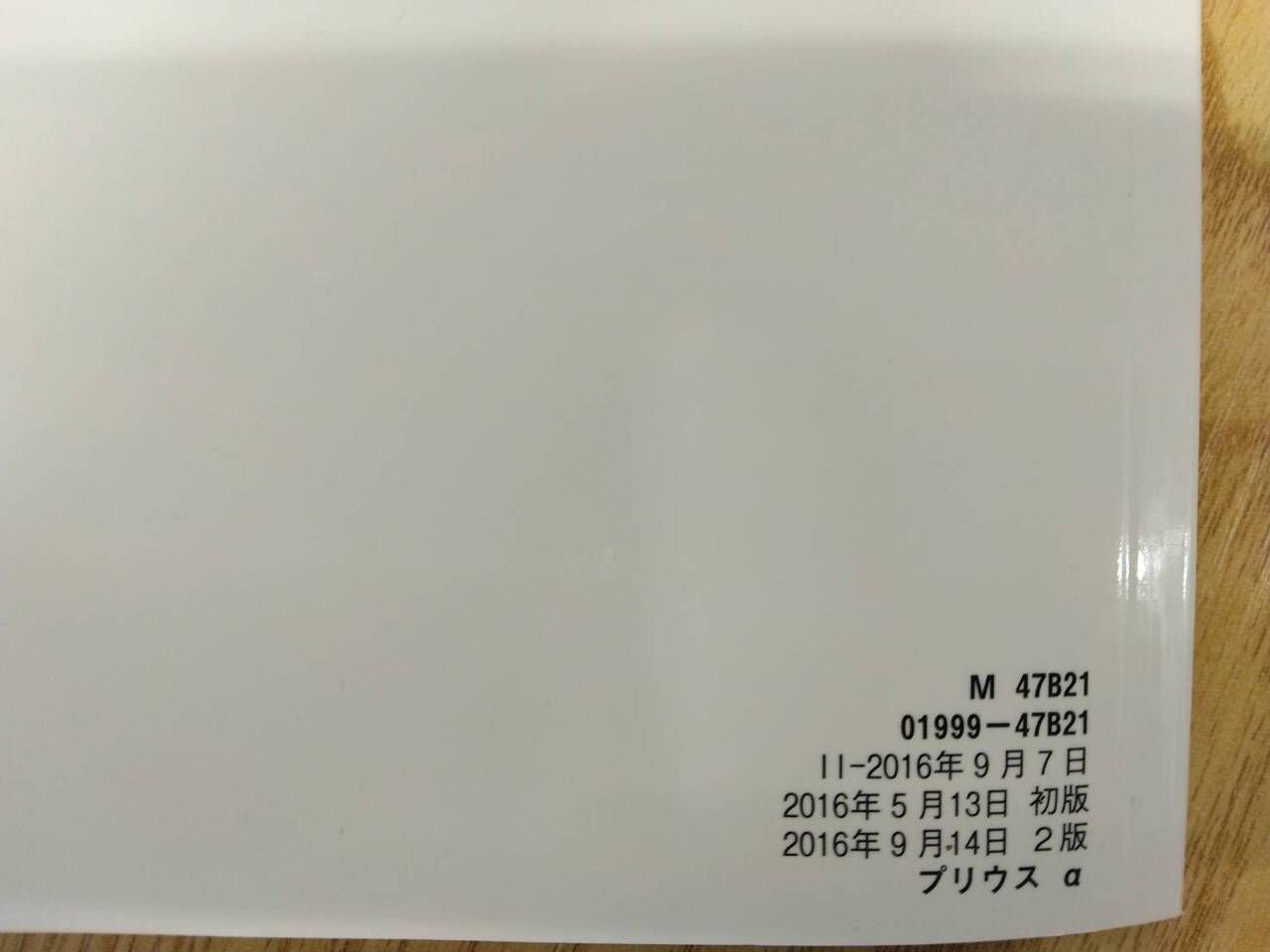 取扱説明書 　トヨタ　プリウスα (中古)