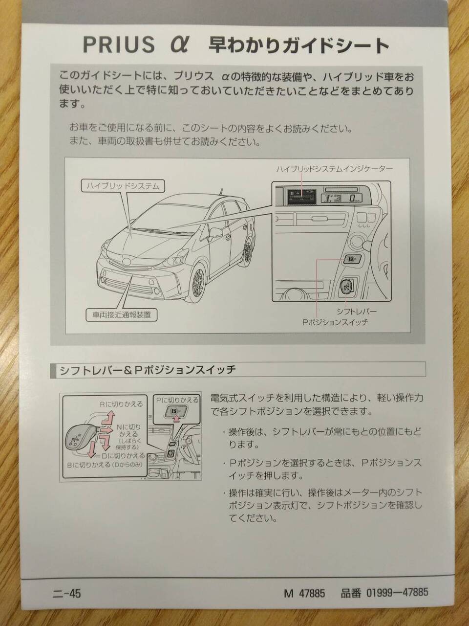 取扱説明書 　トヨタ　プリウスα (中古)