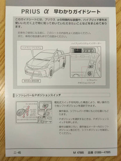 取扱説明書 　トヨタ　プリウスα (中古)