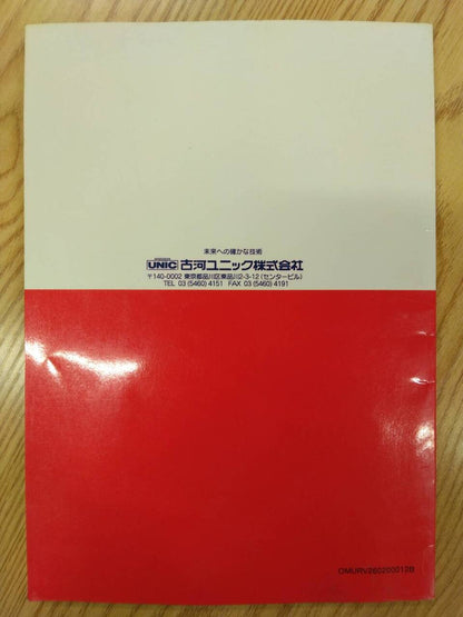 取扱説明書 　古河　ユニッククレーン (中古)