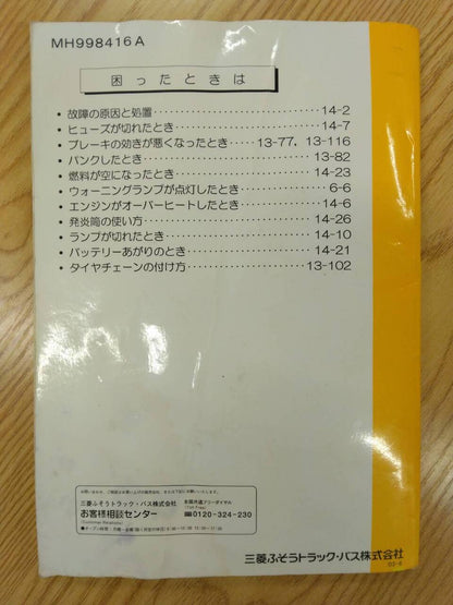 取扱説明書 　三菱ふそう　キャンター (中古)