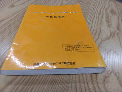 取扱説明書 　三菱ふそう　キャンター (中古)