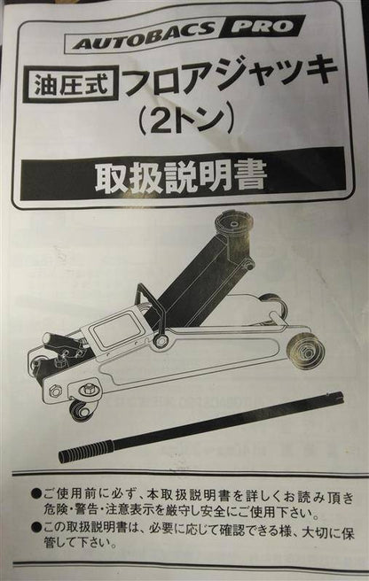 ジャッキ　オートバックスセブン　2トン　KG-LH178Vから取り外し（中古）