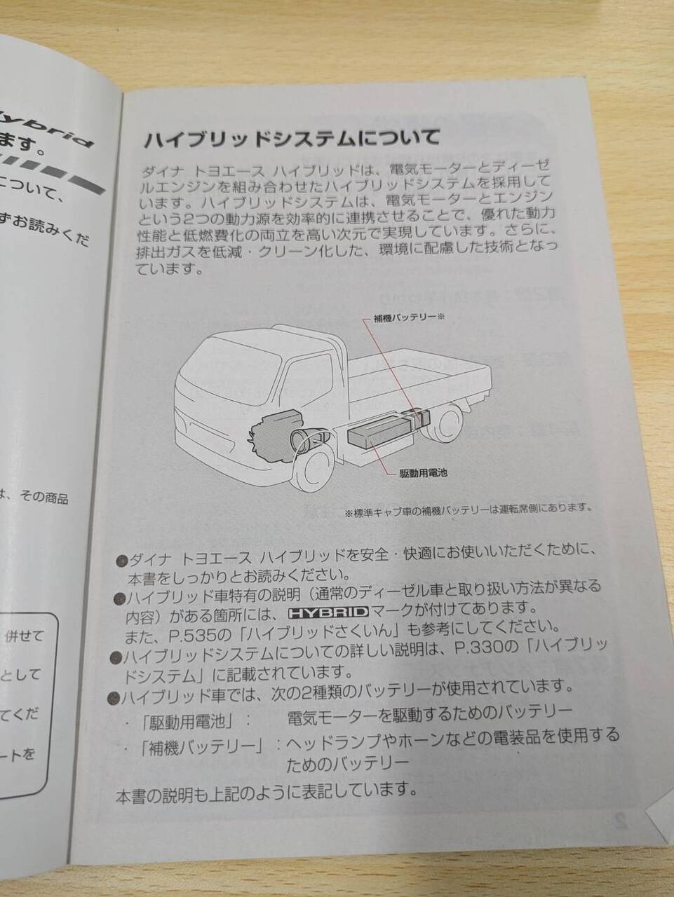 取扱説明書 　トヨタ　ダイナトヨエース (中古)