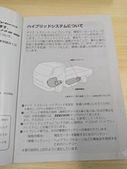 取扱説明書 　トヨタ　ダイナトヨエース (中古)