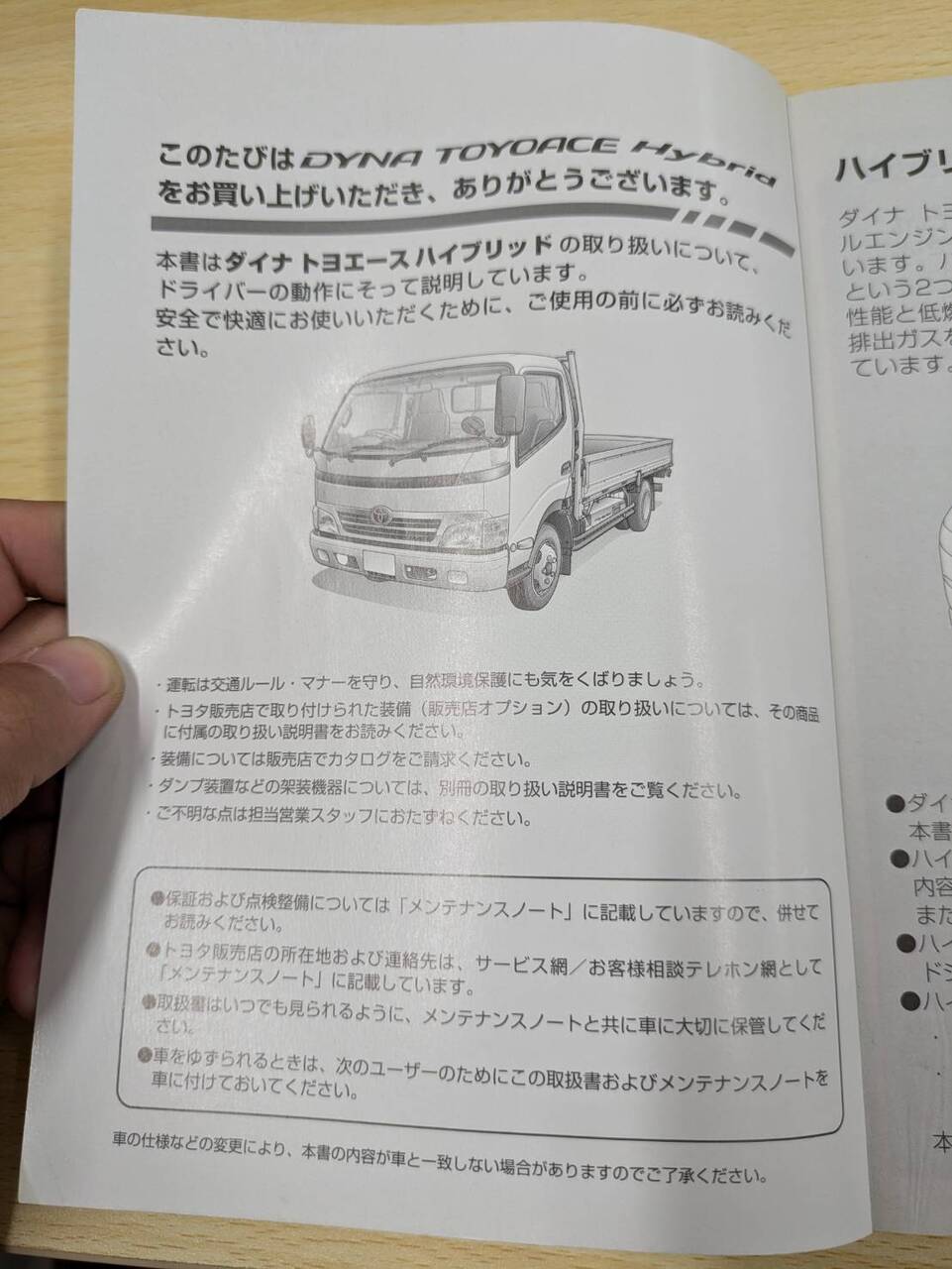 取扱説明書 　トヨタ　ダイナトヨエース (中古)