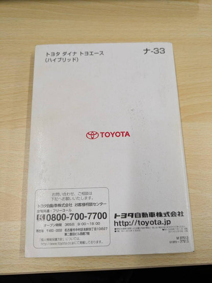 取扱説明書 　トヨタ　ダイナトヨエース (中古)