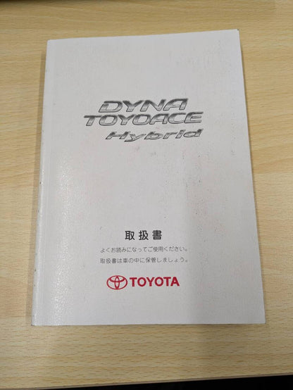 取扱説明書 　トヨタ　ダイナトヨエース (中古)