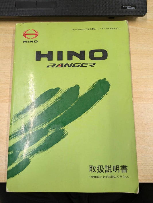 取扱説明書 　日野　レンジャー (中古)
