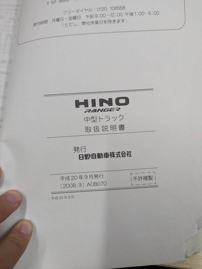 取扱説明書 　日野　レンジャー (中古)