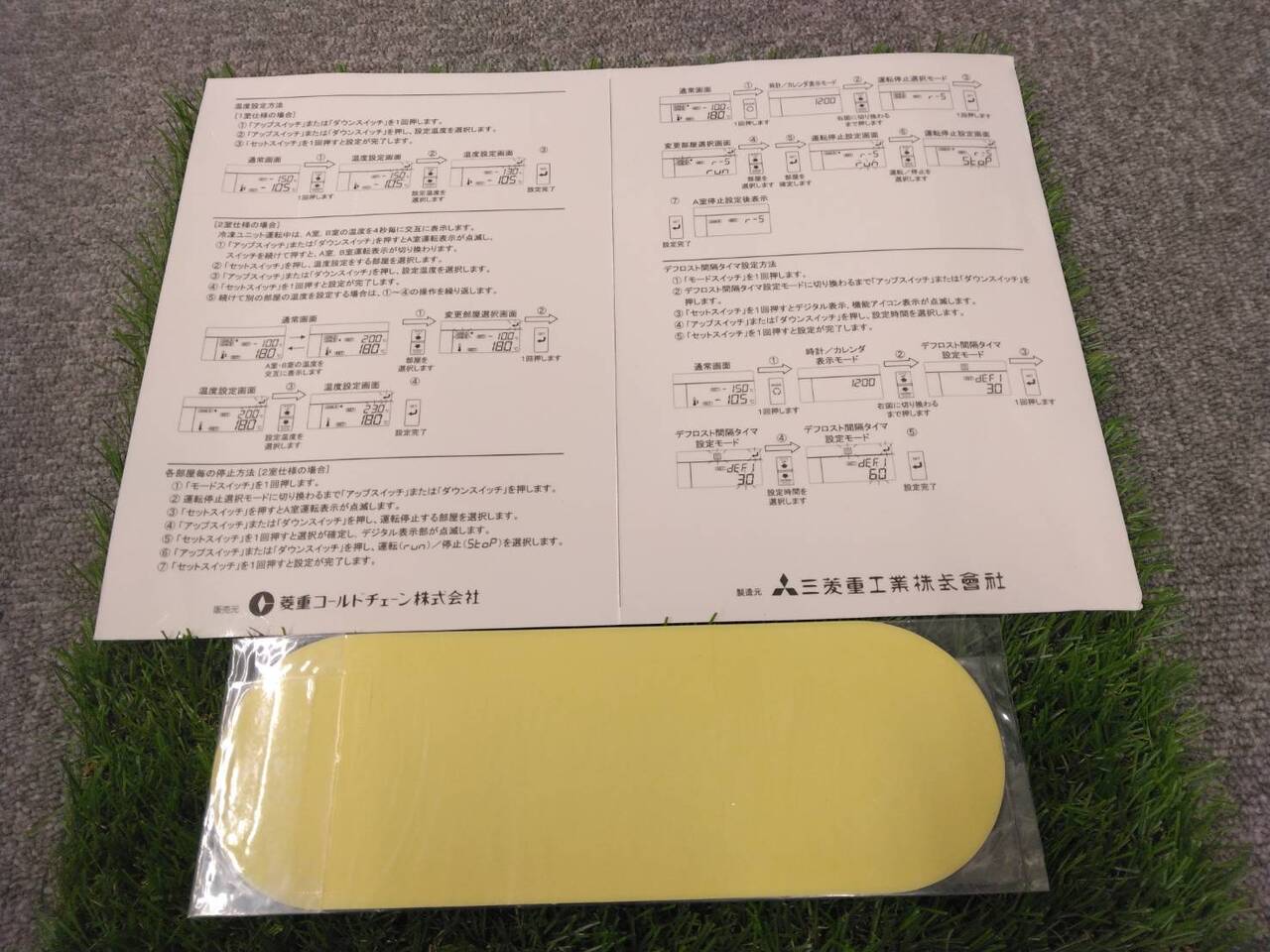 取扱説明書 　三菱/輸送用冷凍ユニット (中古)