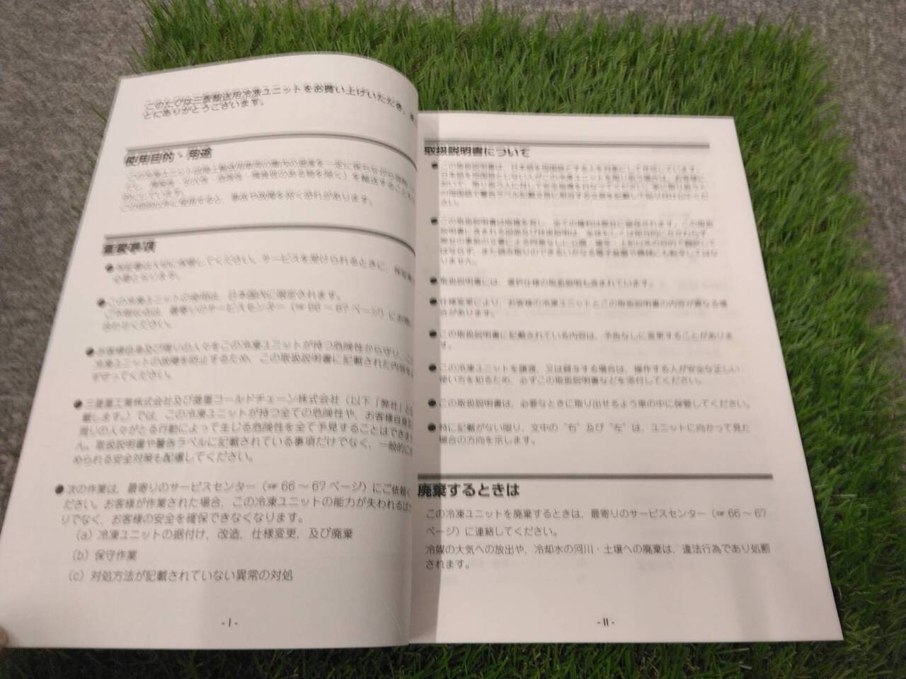 取扱説明書 　三菱/輸送用冷凍ユニット (中古)