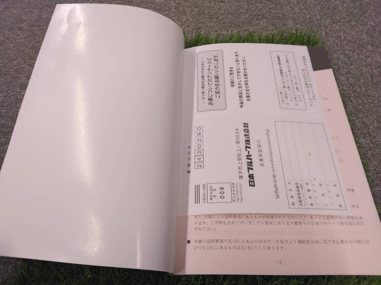 取扱説明書 　日本フルハーフ/保冷・冷凍バン (中古)