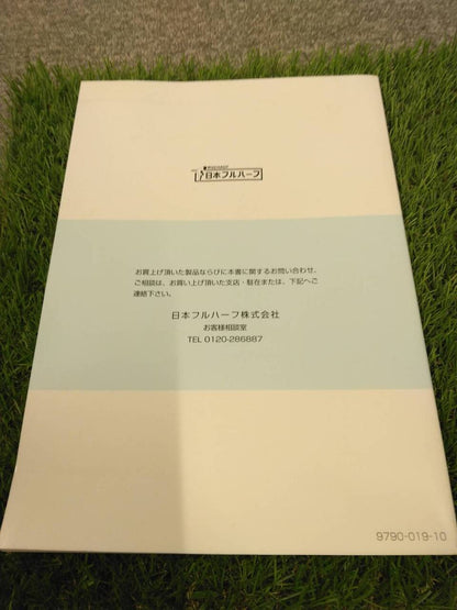 取扱説明書 　日本フルハーフ/保冷・冷凍バン (中古)