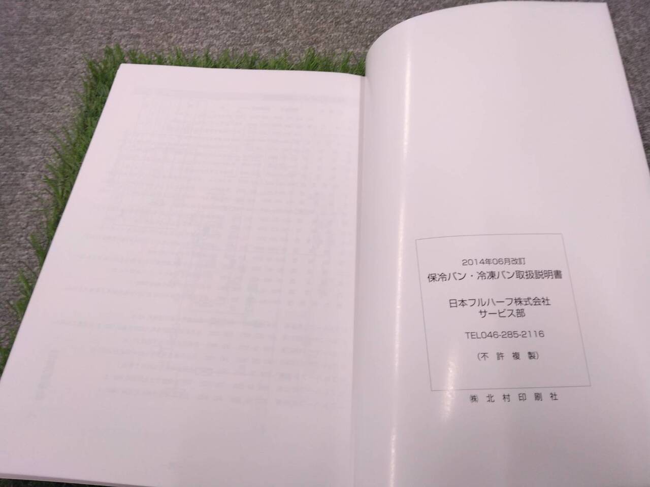 取扱説明書 　日本フルハーフ/保冷・冷凍バン (中古)