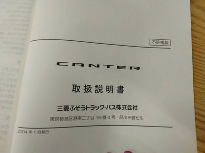取扱説明書 　三菱ふそう　キャンター　 (中古)