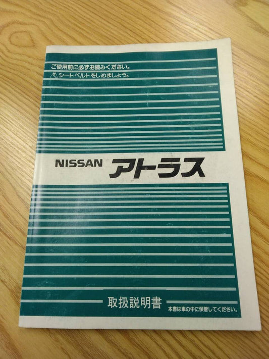 取扱説明書 　ニッサンディーゼル　アトラス (中古)