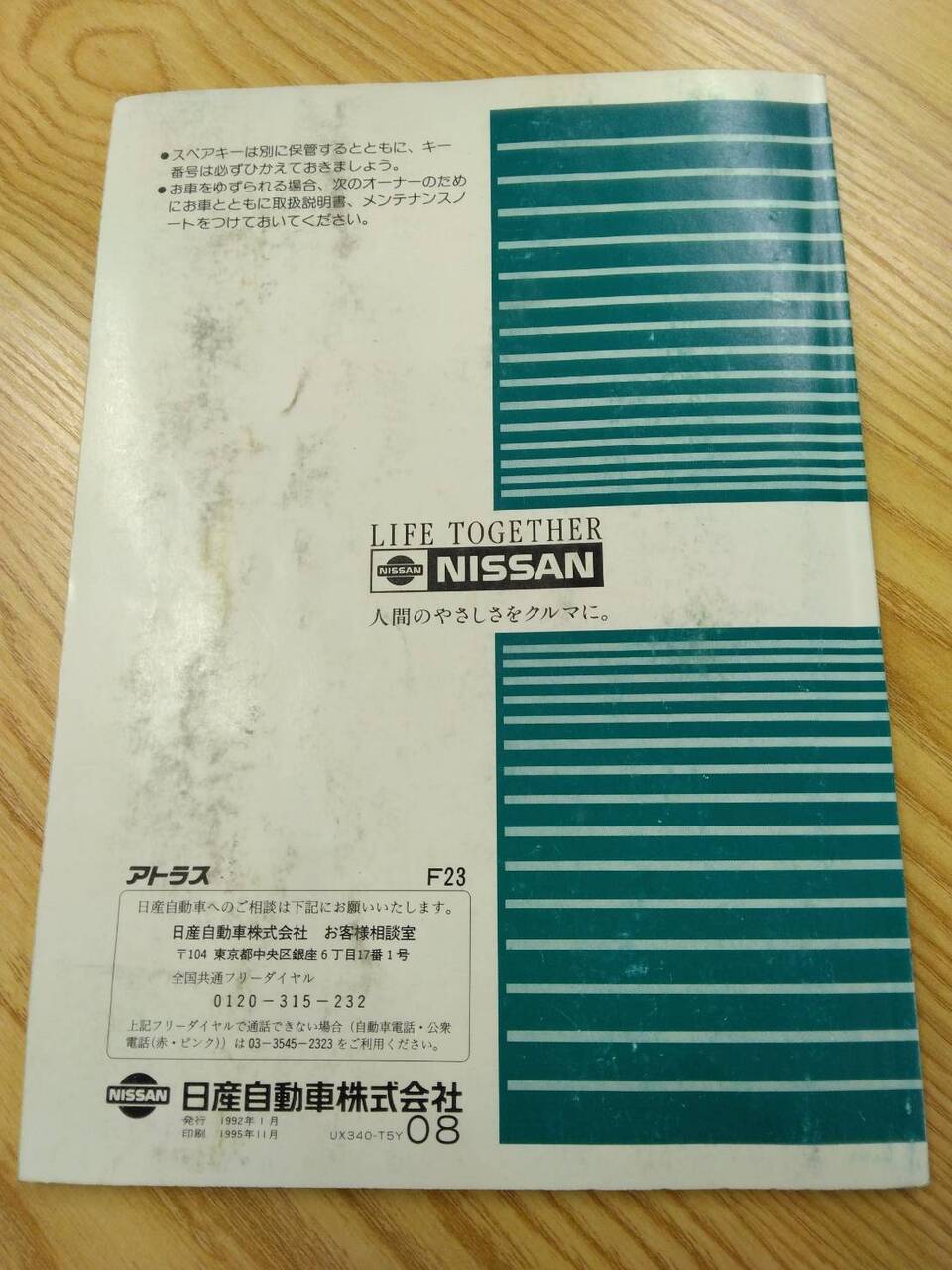 取扱説明書 　ニッサンディーゼル　アトラス (中古)