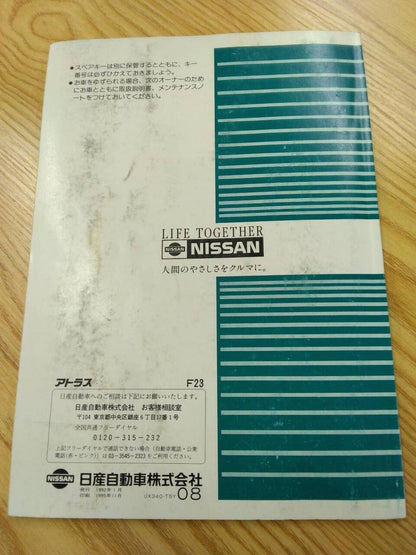 取扱説明書 　ニッサンディーゼル　アトラス (中古)
