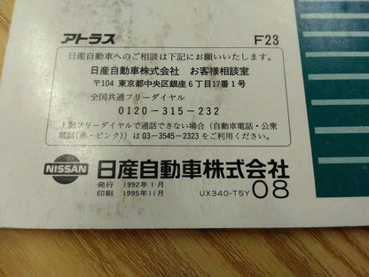 取扱説明書 　ニッサンディーゼル　アトラス (中古)