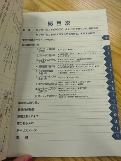 取扱説明書 　ニッサンディーゼル　アトラス (中古)