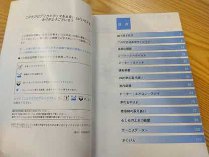 取扱説明書 　三菱　デリカ (中古)