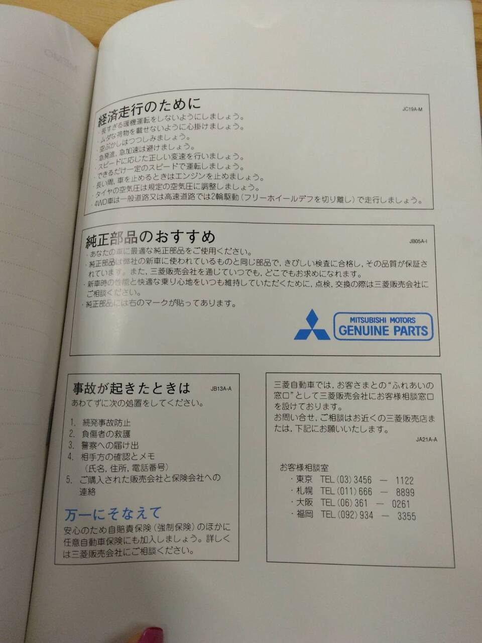 取扱説明書 　三菱　デリカ (中古)
