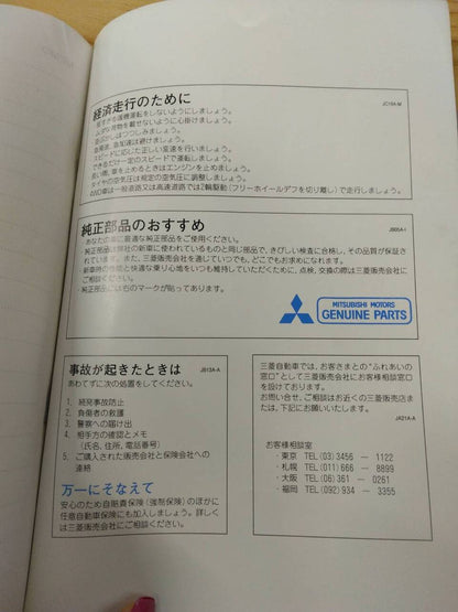 取扱説明書 　三菱　デリカ (中古)