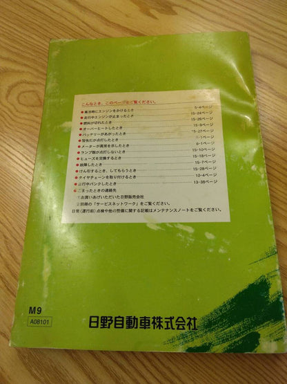 取扱説明書 　日野　レンジャー　 (中古)