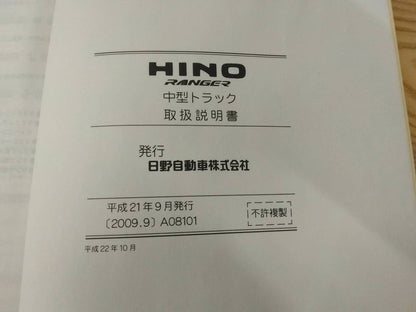 取扱説明書 　日野　レンジャー　 (中古)