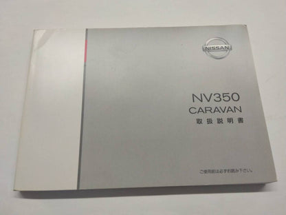 取扱説明書 　ニッサン　キャラバン　NV350 (中古)