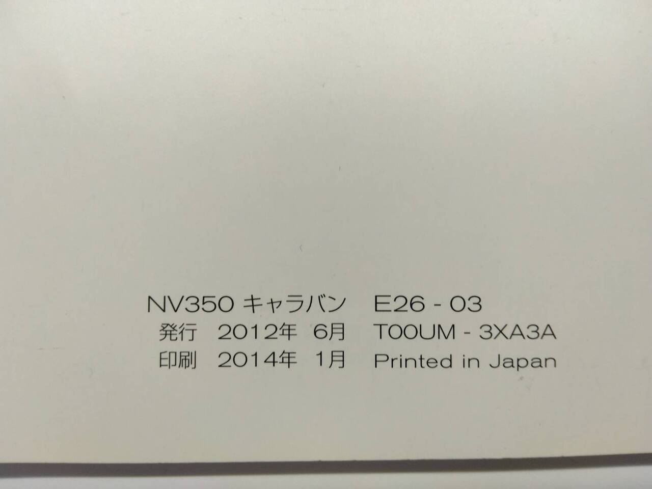 取扱説明書 　ニッサン　キャラバン　NV350 (中古)