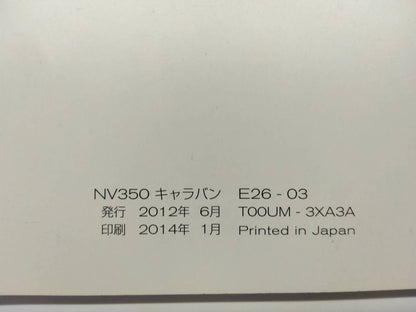 取扱説明書 　ニッサン　キャラバン　NV350 (中古)