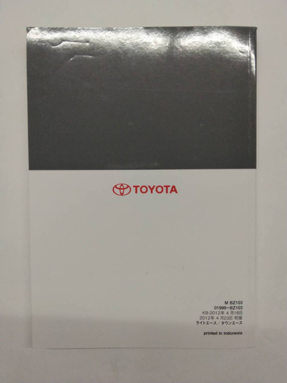 取扱説明書 　トヨタ　ライトエース / トヨエース (中古)