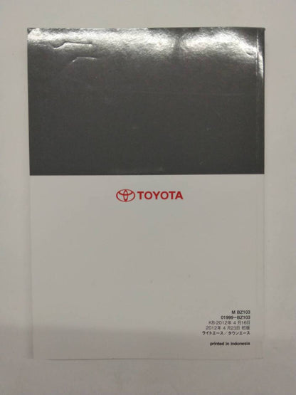 取扱説明書 　トヨタ　ライトエース / トヨエース (中古)