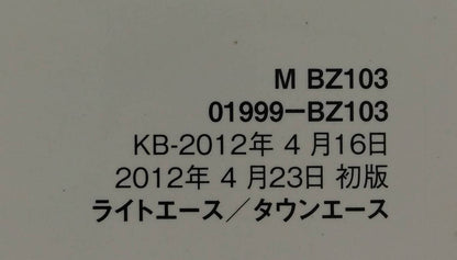 取扱説明書 　トヨタ　ライトエース / トヨエース (中古)