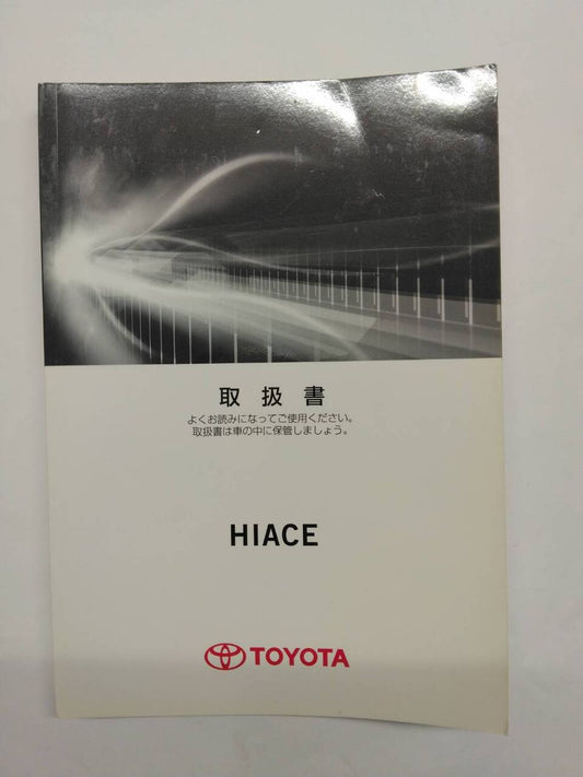 取扱説明書 　トヨタ　ハイエース　 (中古)