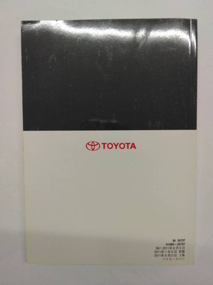取扱説明書 　トヨタ　ハイエース　 (中古)
