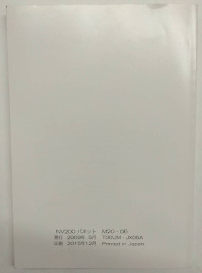 取扱説明書 　ニッサン　バネット NV200 (中古)